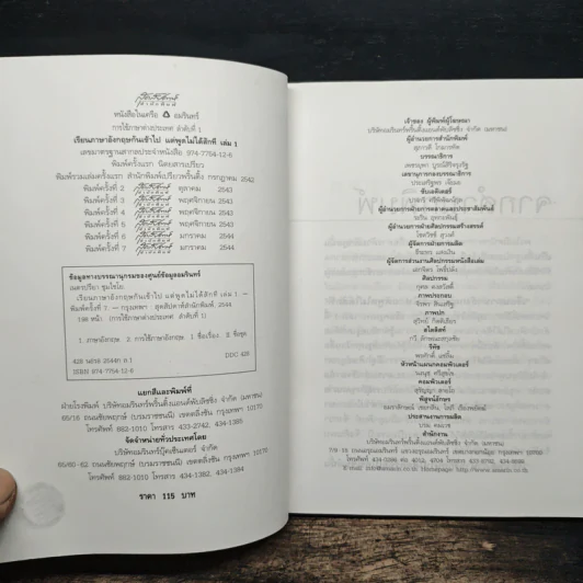 เรียนภาษาอังกฤษกันเข้าไป แต่พูดไม่ได้สักที เล่ม 1 - ครูเคท รูปที่ 6