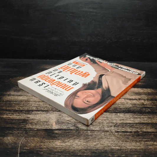 เรียนภาษาอังกฤษกันเข้าไป แต่พูดไม่ได้สักที เล่ม 1 - ครูเคท รูปที่ 5