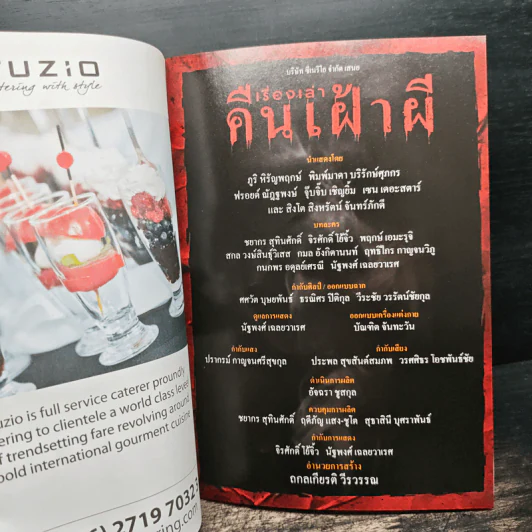 Rachadalai Magazine issue 29 May 2012 เรื่องเล่าคืนเฝ้าผี รูปที่ 8