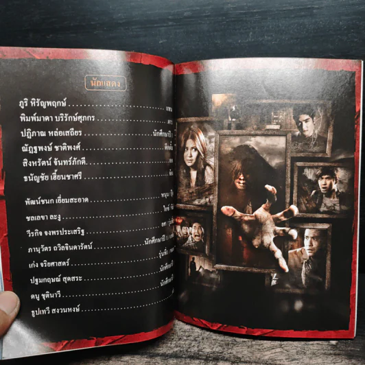 Rachadalai Magazine issue 29 May 2012 เรื่องเล่าคืนเฝ้าผี รูปที่ 9