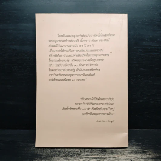 คุณลักษณะและกระบวนการปลูกฝังคุณธรรมจริยธรรมของประเทศศรีลังกา รูปที่ 2