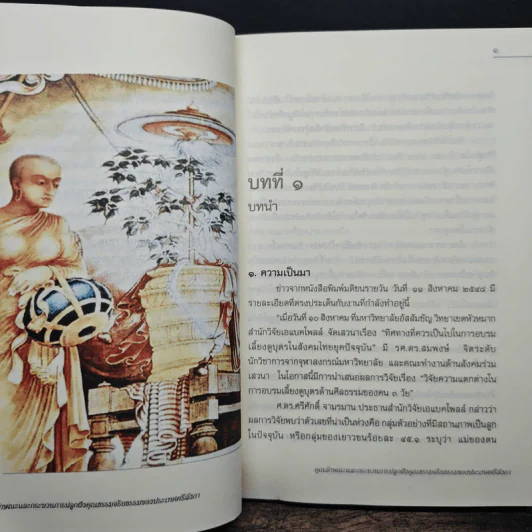 คุณลักษณะและกระบวนการปลูกฝังคุณธรรมจริยธรรมของประเทศศรีลังกา รูปที่ 8