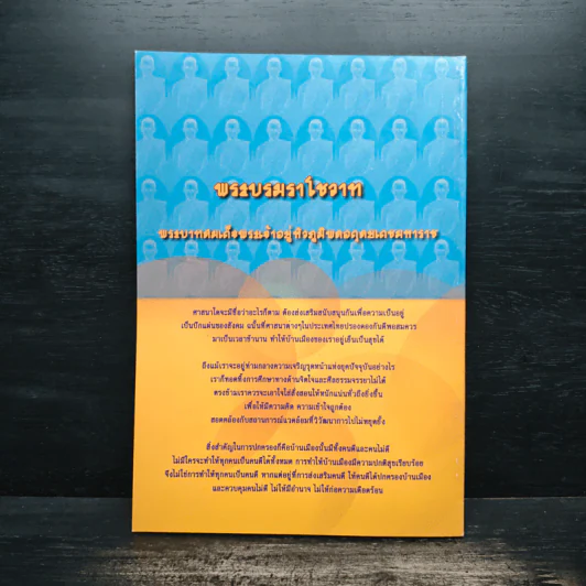 ปฏิญญาชาวพุทธเกี่ยวกับพระพุทธศาสนากับความมั่นคงของชาติ รูปที่ 2