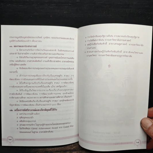 การอุปถัมภ์และคุ้มครองพระพุทธศาสนา - สมพร เทพสิทธา รูปที่ 9