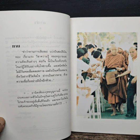 ธรรมะชาวบ้าน (พบตัวเอง) - พระราชญาณวิสุทธิโสภณ รูปที่ 7