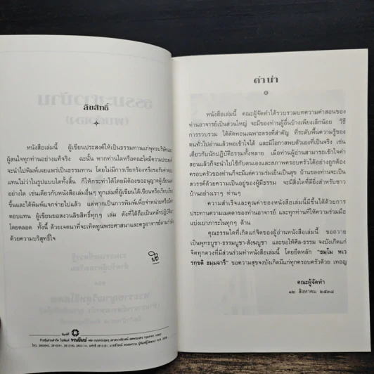 ธรรมะชาวบ้าน (พบตัวเอง) - พระราชญาณวิสุทธิโสภณ รูปที่ 6