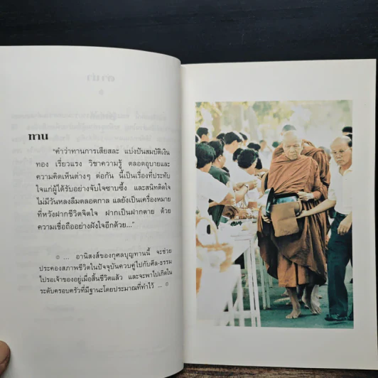 ธรรมะชาวบ้าน (พบตัวเอง) - พระราชญาณวิสุทธิโสภณ รูปที่ 7