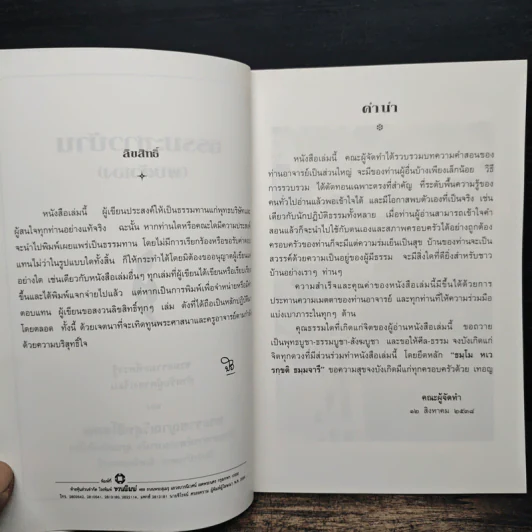 ธรรมะชาวบ้าน (พบตัวเอง) - พระราชญาณวิสุทธิโสภณ รูปที่ 6