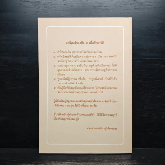 ธรรมะชาวบ้าน (พบตัวเอง) - พระราชญาณวิสุทธิโสภณ รูปที่ 2