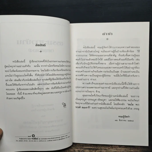 ธรรมะชาวบ้าน (พบตัวเอง) - พระราชญาณวิสุทธิโสภณ รูปที่ 6