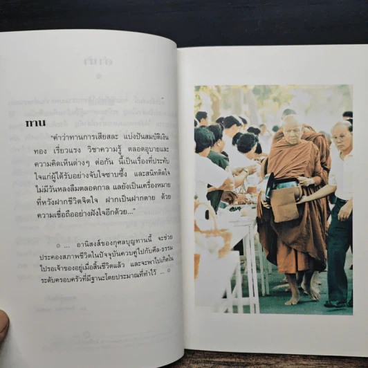 ธรรมะชาวบ้าน (พบตัวเอง) - พระราชญาณวิสุทธิโสภณ รูปที่ 7