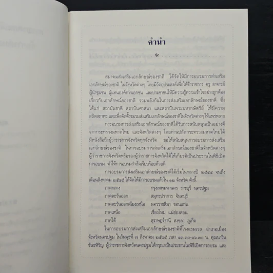 พระบาทสมเด็จพระมงกุฎเกล้าเจ้าอยู่หัวกับการส่งเสริมเอกลักษณ์ของชาติ รูปที่ 6
