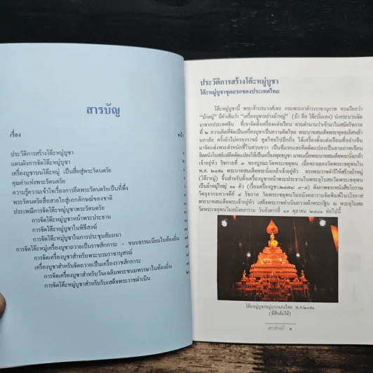 การจัดโต๊ะหมู่เครื่องบูชา พิธีกรรม : ปฏิบัติบูชาพระรัตนตรัย รูปที่ 10
