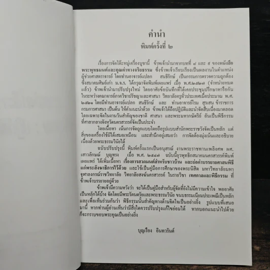 การจัดโต๊ะหมู่เครื่องบูชา พิธีกรรม : ปฏิบัติบูชาพระรัตนตรัย รูปที่ 7