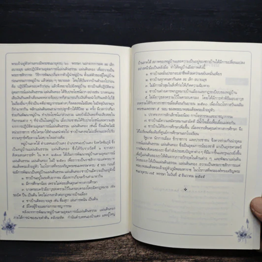 เราจะกู้แผ่นดินได้อย่างไร - สมพร เทพสิทธา รูปที่ 10