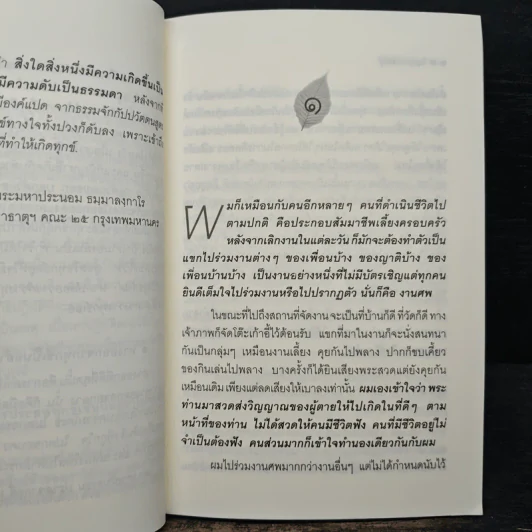 วิญญาณแสนรู้ - ต้นไม้ ใบใหม่ รูปที่ 8