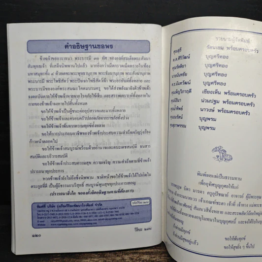 บทสวดมนต์ถวายพรพระและพระคาถาต่างๆ - พระธรรมสิงหบุราจารย์ (หลวงพ่อจรัญ) รูปที่ 9