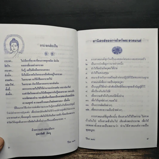 บทสวดมนต์ถวายพรพระและพระคาถาต่างๆ - พระธรรมสิงหบุราจารย์ (หลวงพ่อจรัญ) รูปที่ 8