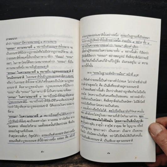 โลกพระศรีอารย์อยู่แค่ปลายจมูก - พุทธทาสภิกขุ รูปที่ 10