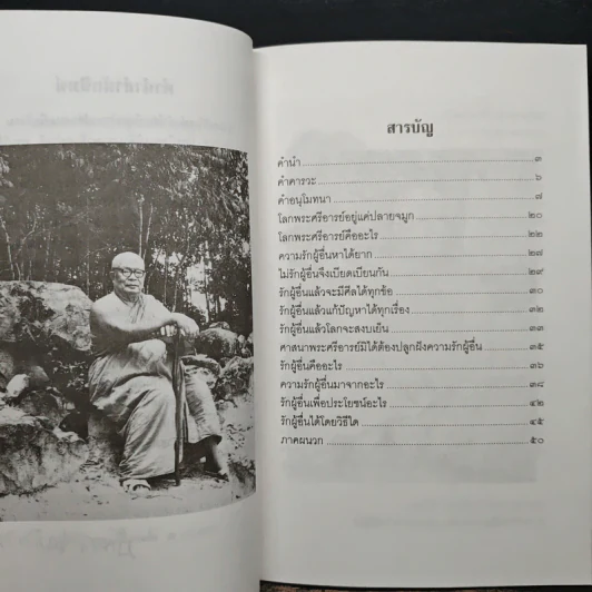 โลกพระศรีอารย์อยู่แค่ปลายจมูก - พุทธทาสภิกขุ รูปที่ 8
