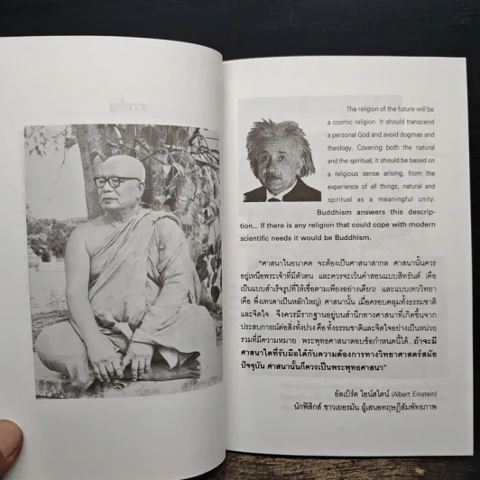 โลกพระศรีอารย์อยู่แค่ปลายจมูก - พุทธทาสภิกขุ รูปที่ 9