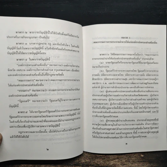 พระราชบัญญัติกำหนดแผนและขั้นตอนการกระจายอำนาจให้แก่องค์กรปกครองส่วนท้องถิ่น พ.ศ. 2542 รูปที่ 8