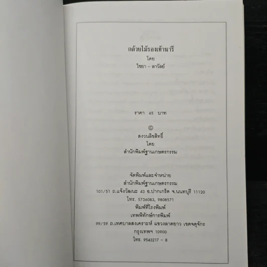 กล้วยไม้รองเท้านารี - ไชยา, ลาวัลย์ รูปที่ 6