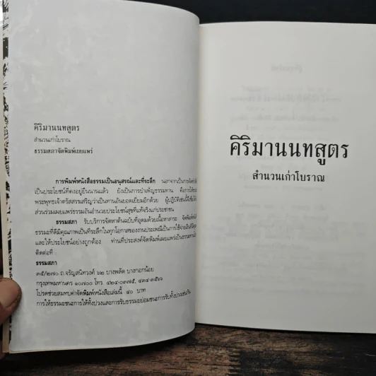คิริมานนทสูตร สำนวนเก่าโบราณ รูปที่ 6