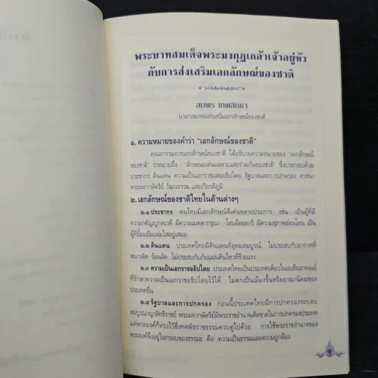 พระบาทสมเด็จพระมงกุฎเกล้าเจ้าอยู่หัวกับการส่งเสริมเอกลักษณ์ของชาติ รูปที่ 9