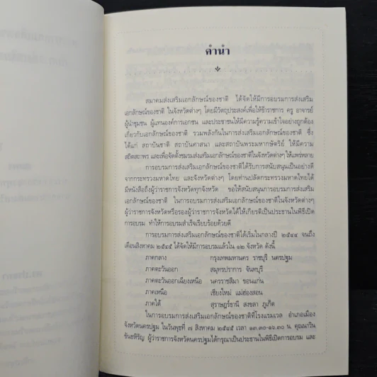 พระบาทสมเด็จพระมงกุฎเกล้าเจ้าอยู่หัวกับการส่งเสริมเอกลักษณ์ของชาติ รูปที่ 7