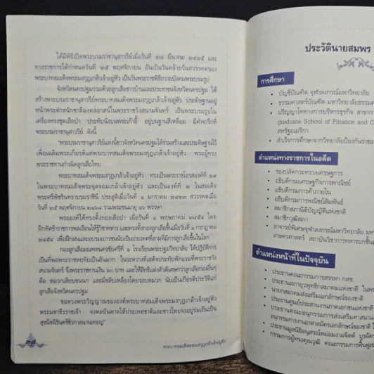 พระบาทสมเด็จพระมงกุฎเกล้าเจ้าอยู่หัวกับการส่งเสริมเอกลักษณ์ของชาติ รูปที่ 10