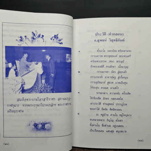99 ธรรมวาทะ-ข้อคิด - พระพิจิตรธรรมพาที (6 รอบ 72 ปี สุพจน์ วิสุทธิกันต์) รูปที่ 8