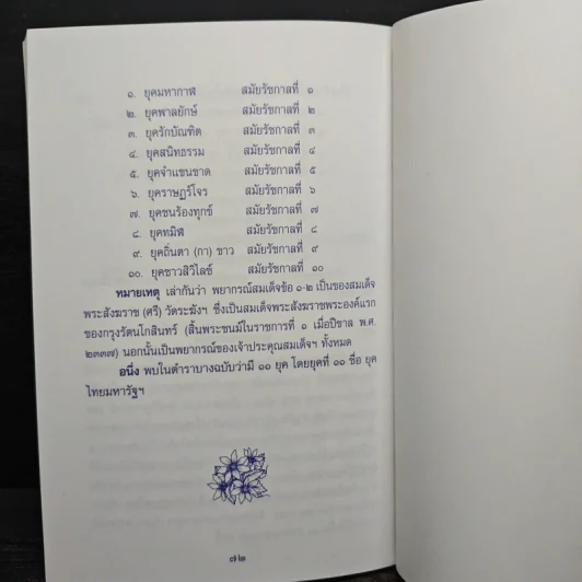 99 ธรรมวาทะ-ข้อคิด - พระพิจิตรธรรมพาที (6 รอบ 72 ปี สุพจน์ วิสุทธิกันต์) รูปที่ 9