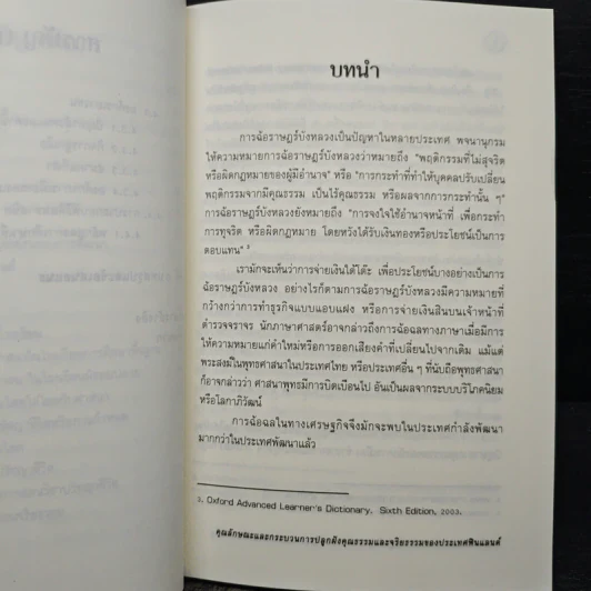 คุณลักษณะและกระบวนการปลูกฝังคุณธรรมจริยธรรมของประเทศฟินแลนด์ รูปที่ 9