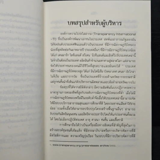 คุณลักษณะและกระบวนการปลูกฝังคุณธรรมจริยธรรมของประเทศฟินแลนด์ รูปที่ 7