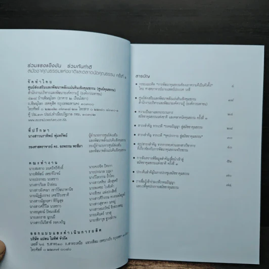 ร่วมแรงแข็งขันร่วมกันทำดี รูปที่ 6