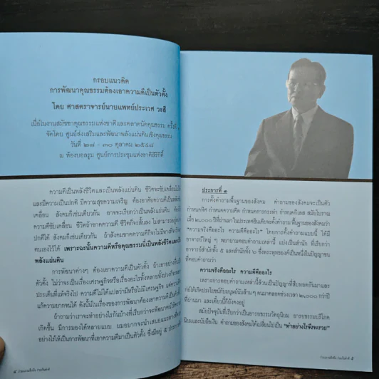 ร่วมแรงแข็งขันร่วมกันทำดี รูปที่ 7