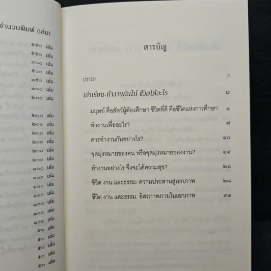 เล่าเรียน-ทำงานกันไป ชีวิตได้อะไร - พระพรหมคุณาภรณ์ รูปที่ 7