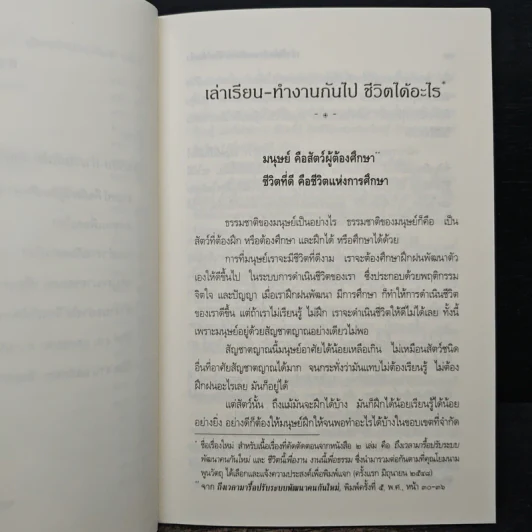 เล่าเรียน-ทำงานกันไป ชีวิตได้อะไร - พระพรหมคุณาภรณ์ รูปที่ 8
