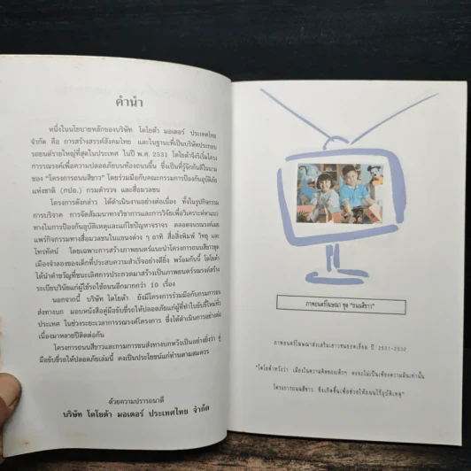 โครงการถนนสีขาว - Toyota รูปที่ 6