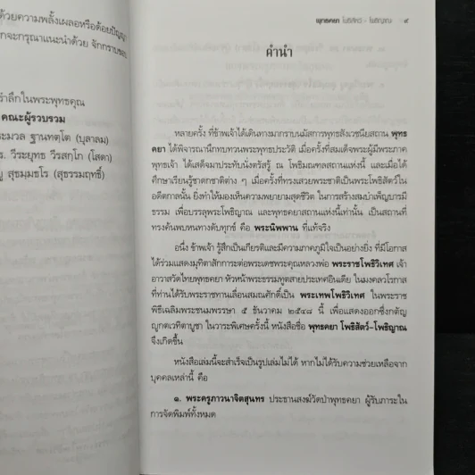 พุทธคยา โพธิสัตว์-โพธิญาณ - พระมาหาประมวล รูปที่ 8