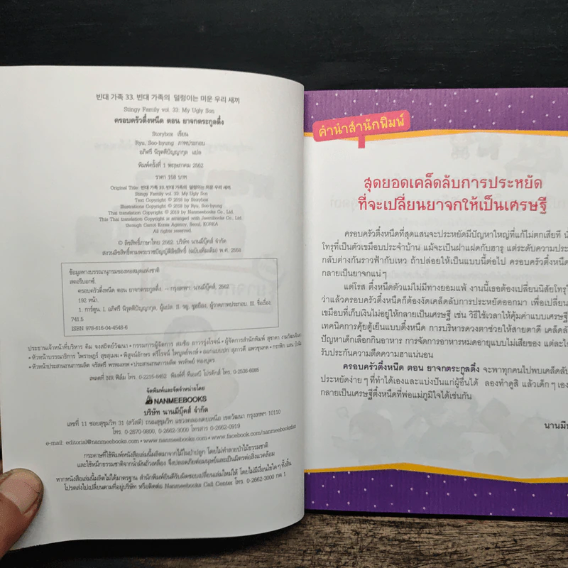ครอบครัวตึ๋งหนืด ตอน ยาจกตระกูลตึ๋ง รูปที่ 6