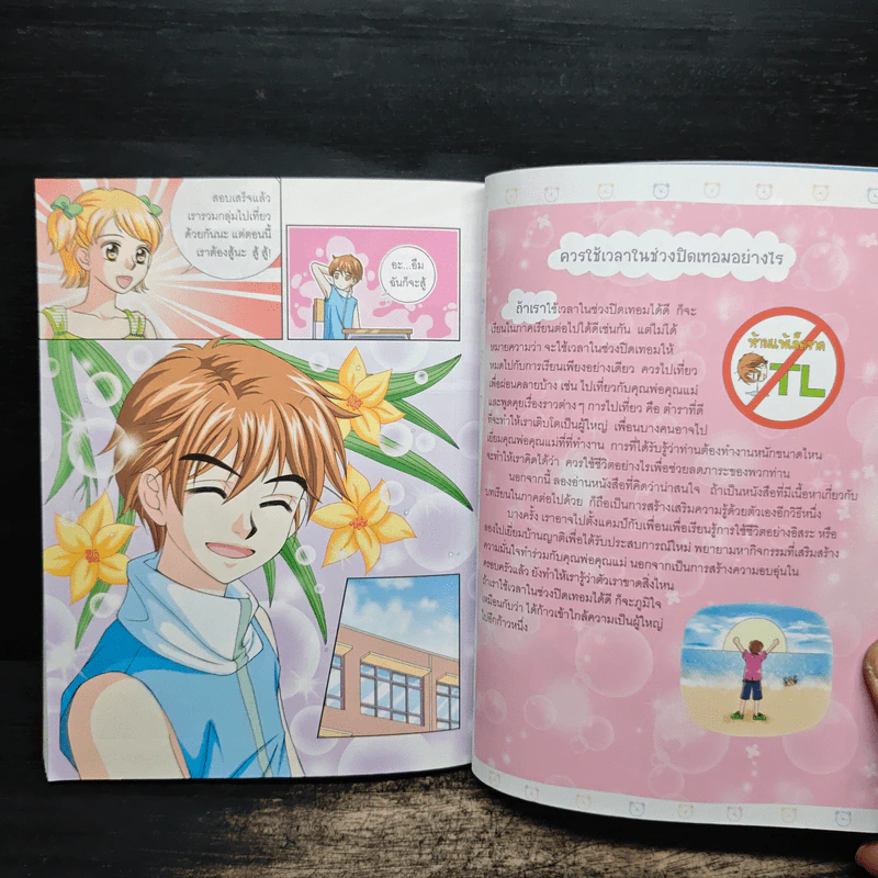 ไม่ยากถ้าอยากเรียนดี รูปที่ 9