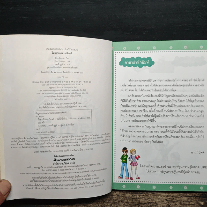 ไม่ยากถ้าอยากเรียนดี รูปที่ 6