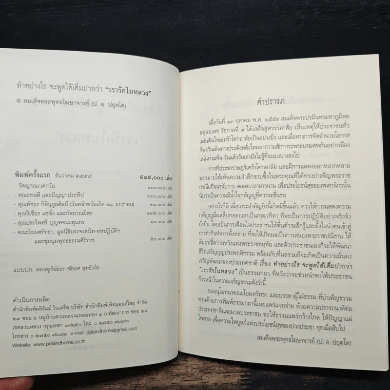 ทำอย่างไร จะพูดได้เต็มปากว่า เรารักในหลวง รูปที่ 5