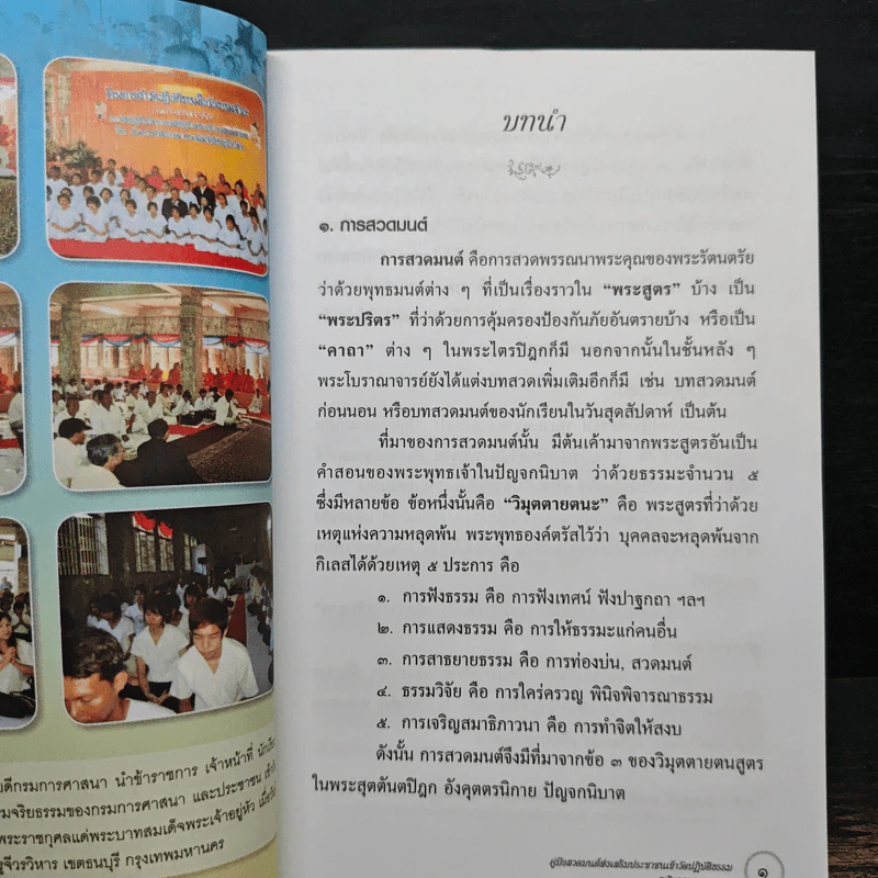 คู่มือสวดมนต์ ส่งเสริมประชาชนเข้าวัดปฏิบัติธรรม ฉบับกรมการศาสนา รูปที่ 9