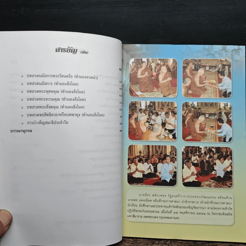 คู่มือสวดมนต์ ส่งเสริมประชาชนเข้าวัดปฏิบัติธรรม ฉบับกรมการศาสนา รูปที่ 8