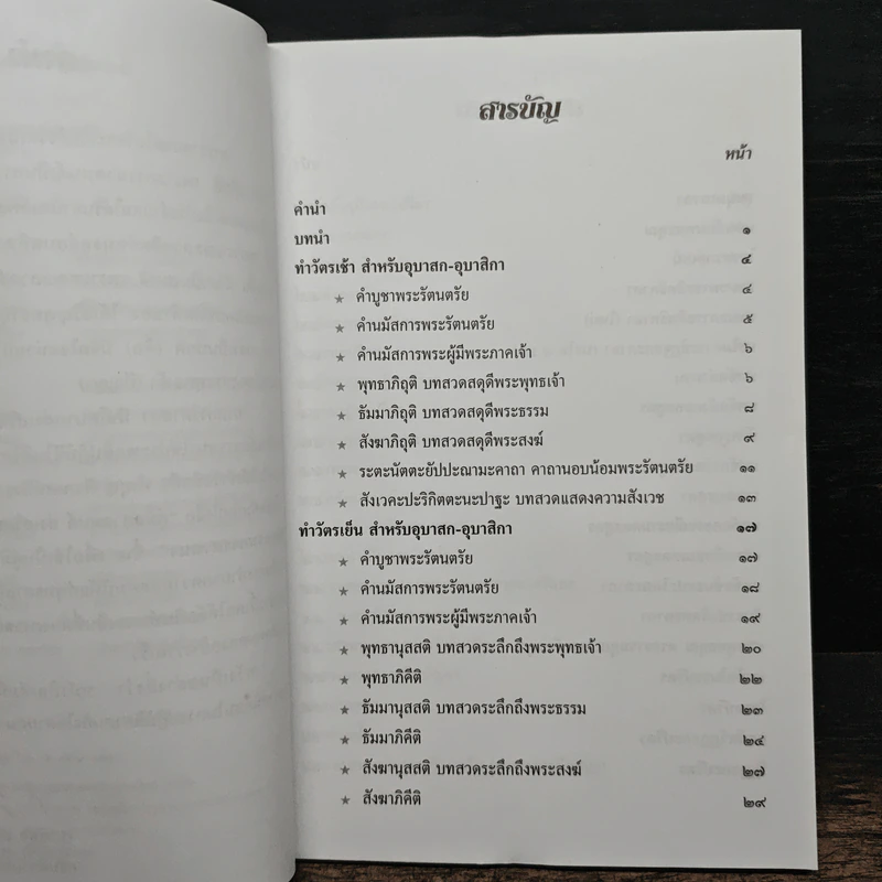 คู่มือสวดมนต์ ส่งเสริมประชาชนเข้าวัดปฏิบัติธรรม ฉบับกรมการศาสนา รูปที่ 6