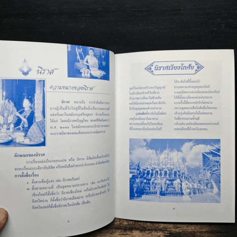 นิราศเวียงโกศัย รูปที่ 9