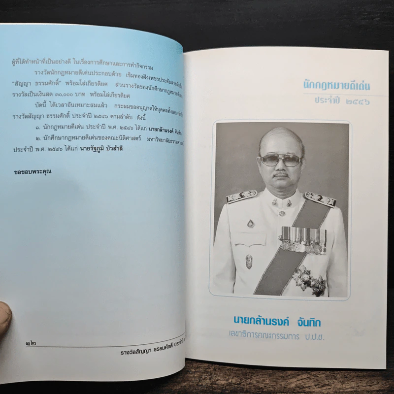 รางวัลสัญญา ธรรมศักดิ์ ประจำปี 2556 รูปที่ 8